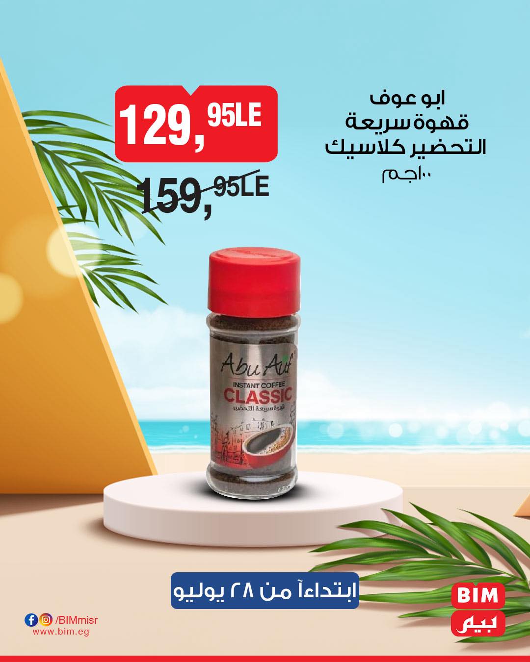 bim offers from 26jul to 1jun 2025 عروض بيم من 26 يوليو حتى 1 يونيو 2025 صفحة رقم 15